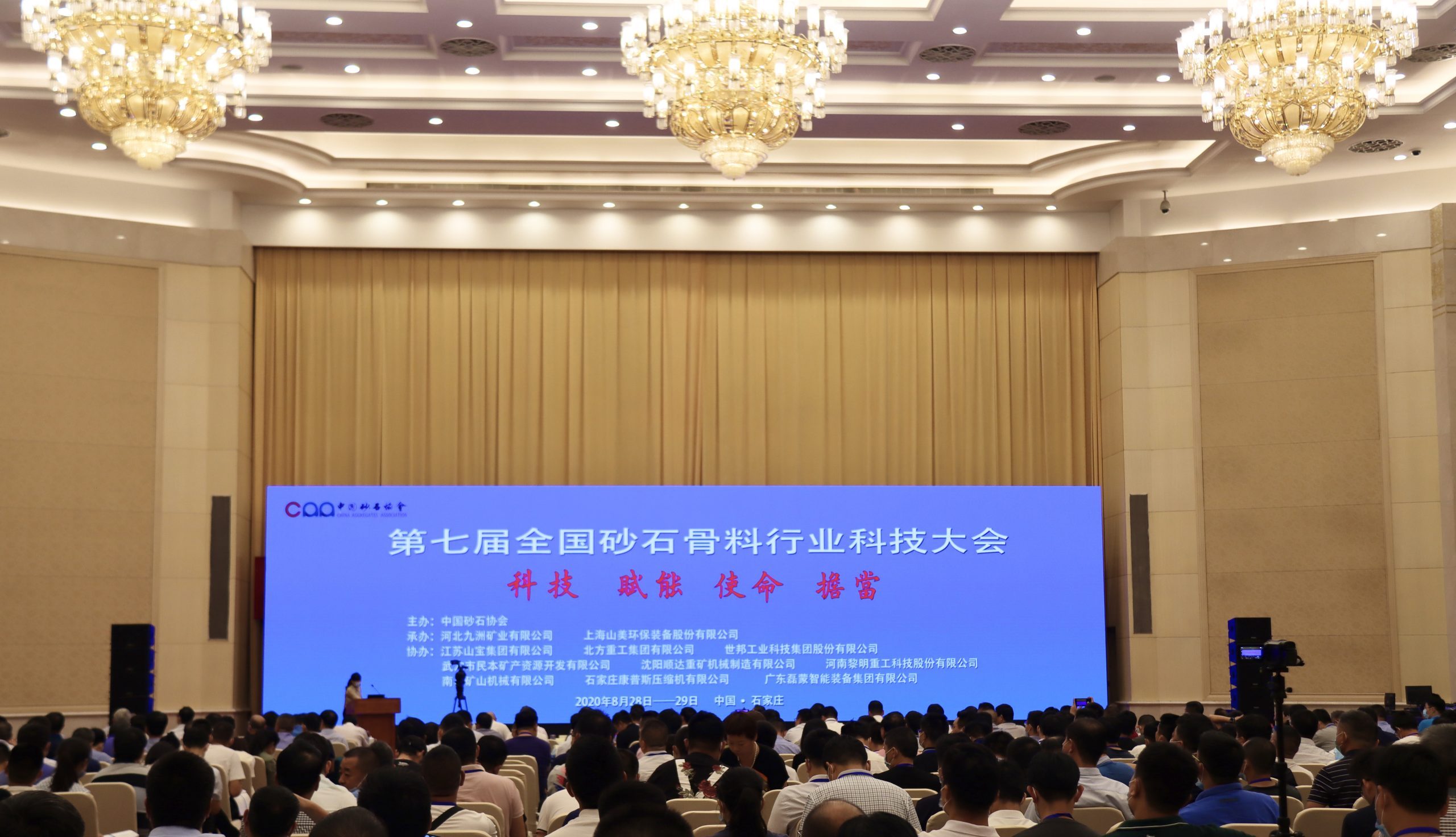 南昌礦機(jī)參加第七屆全國砂石骨料行業(yè)科技大會