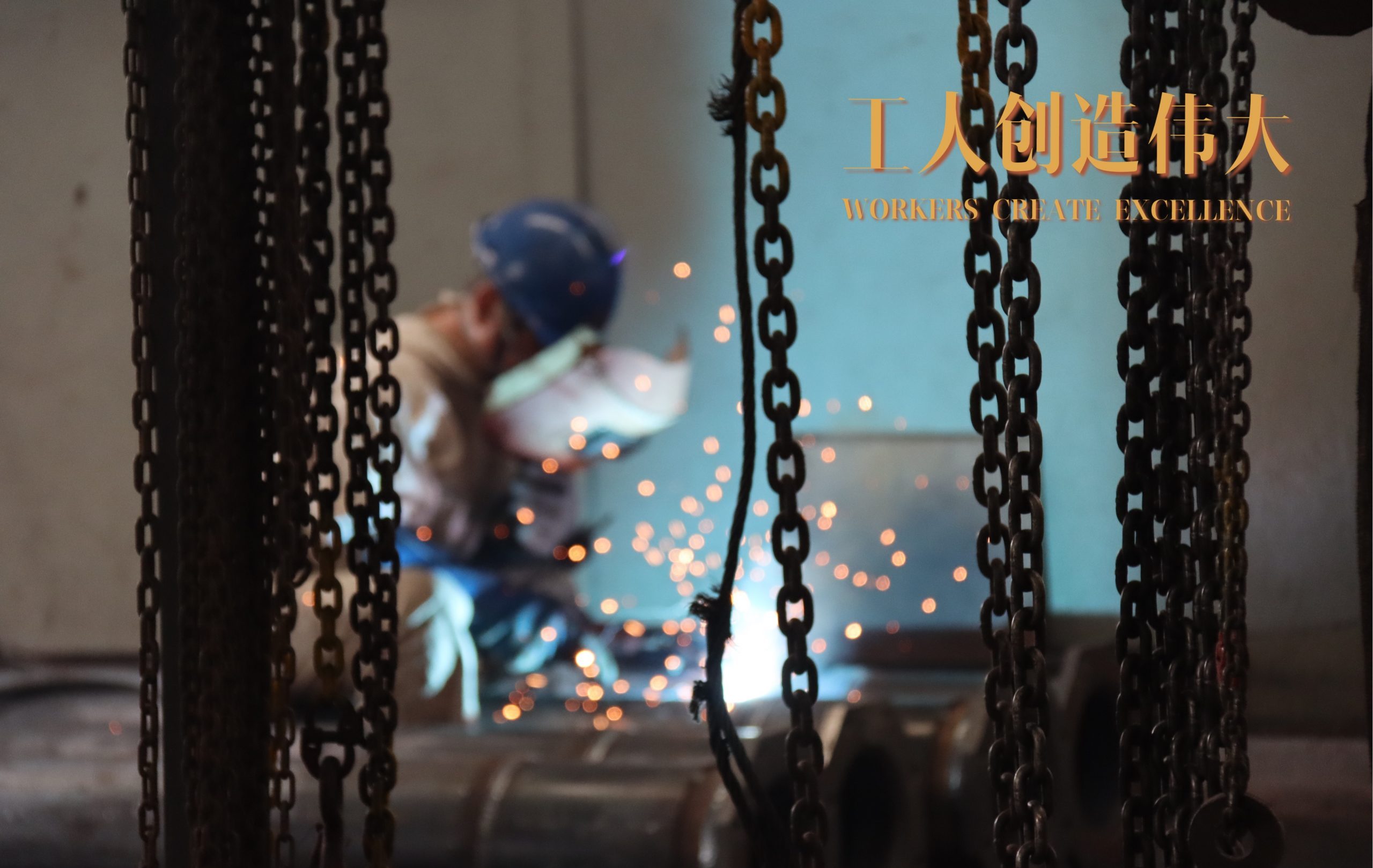 “工人創(chuàng)造偉大”，向高溫天奮戰(zhàn)在一線的工人們致敬！