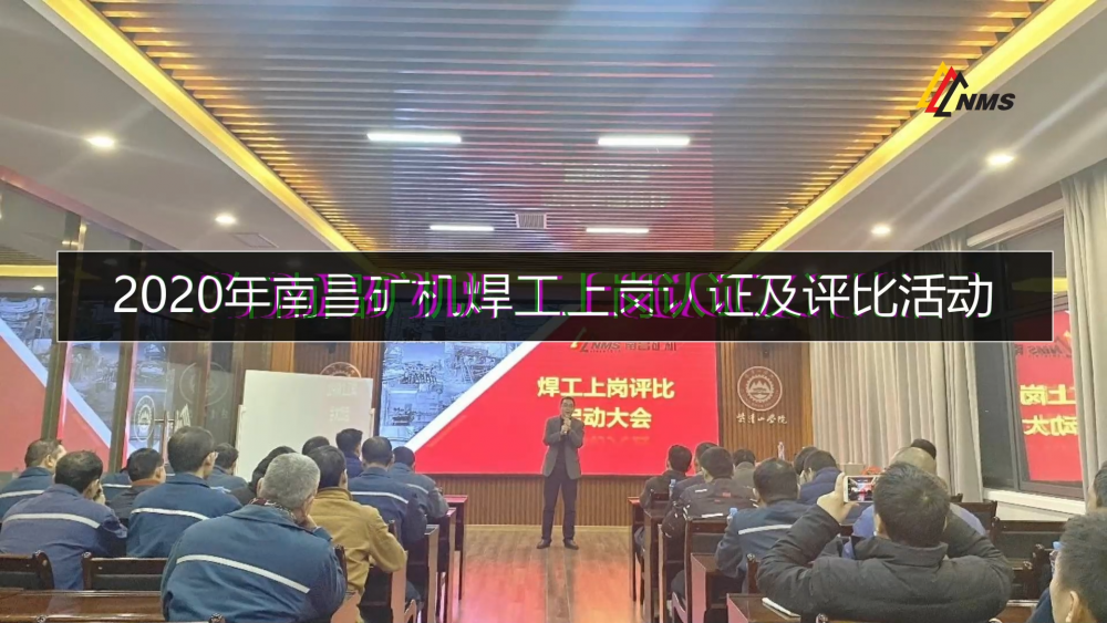 2020年南昌礦機(jī)焊工上崗認(rèn)證及評比活動(dòng)