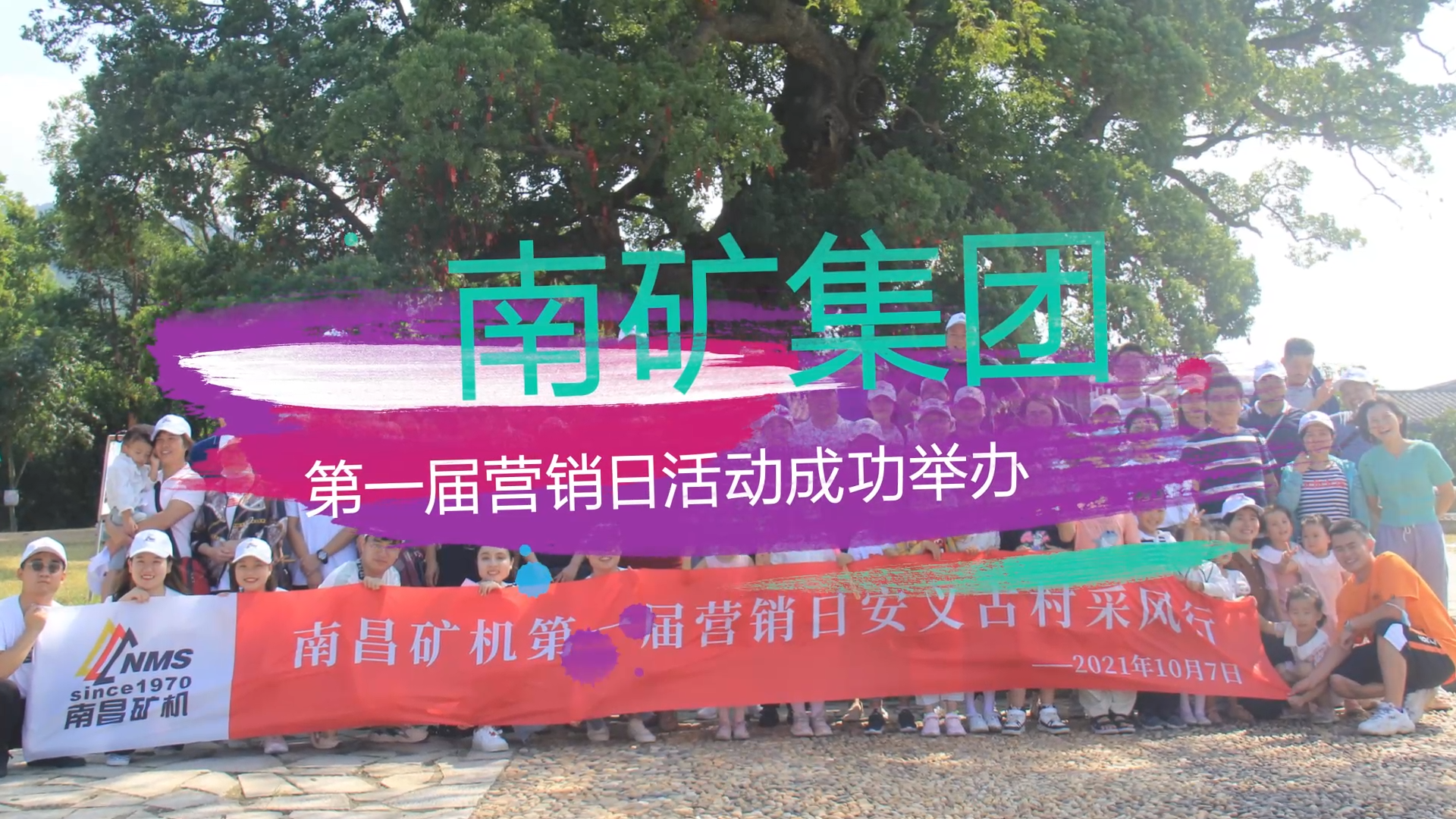 南礦集團第一屆營銷日活動成功舉辦