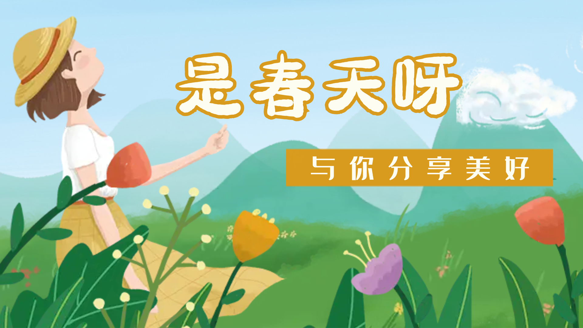 【南礦之眼】疫情終將退散，春天萬象更新