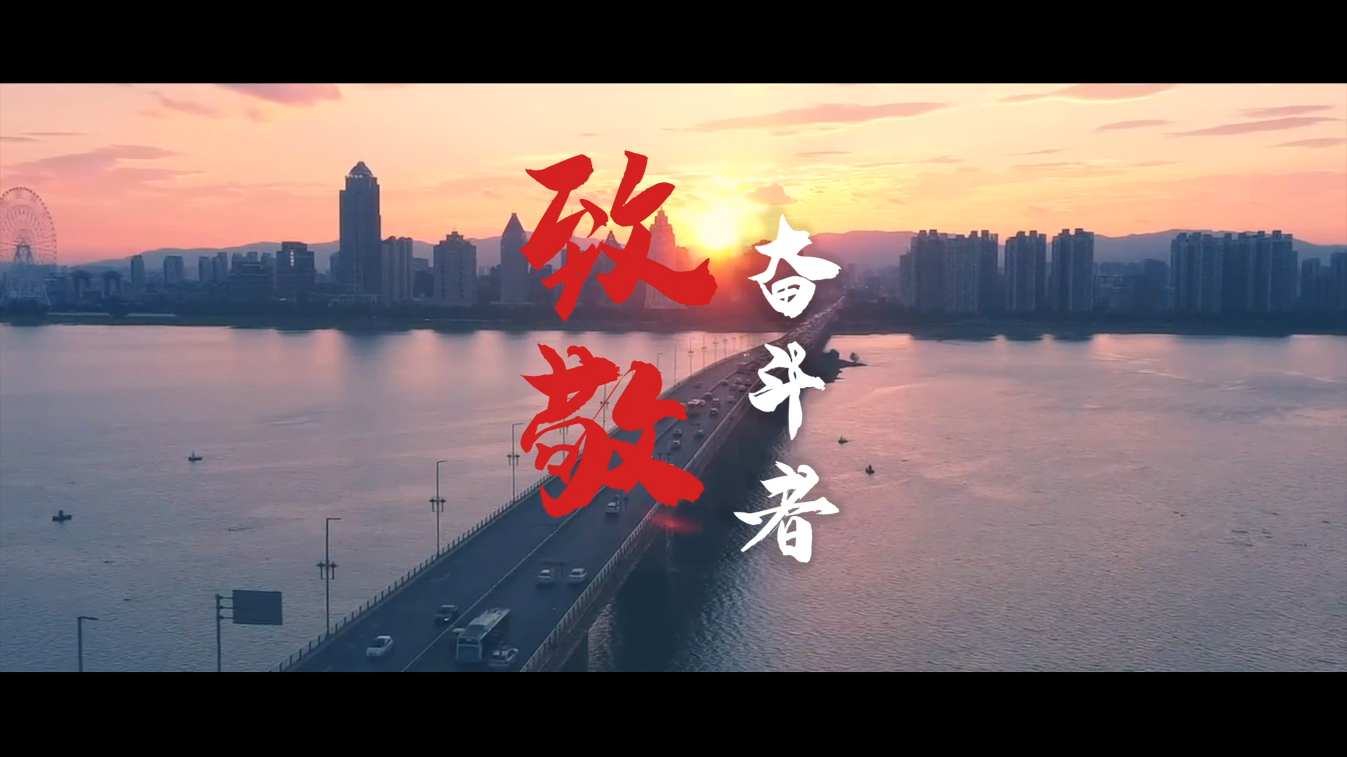 致敬，每位致力于創(chuàng)造美好生活的勞動者