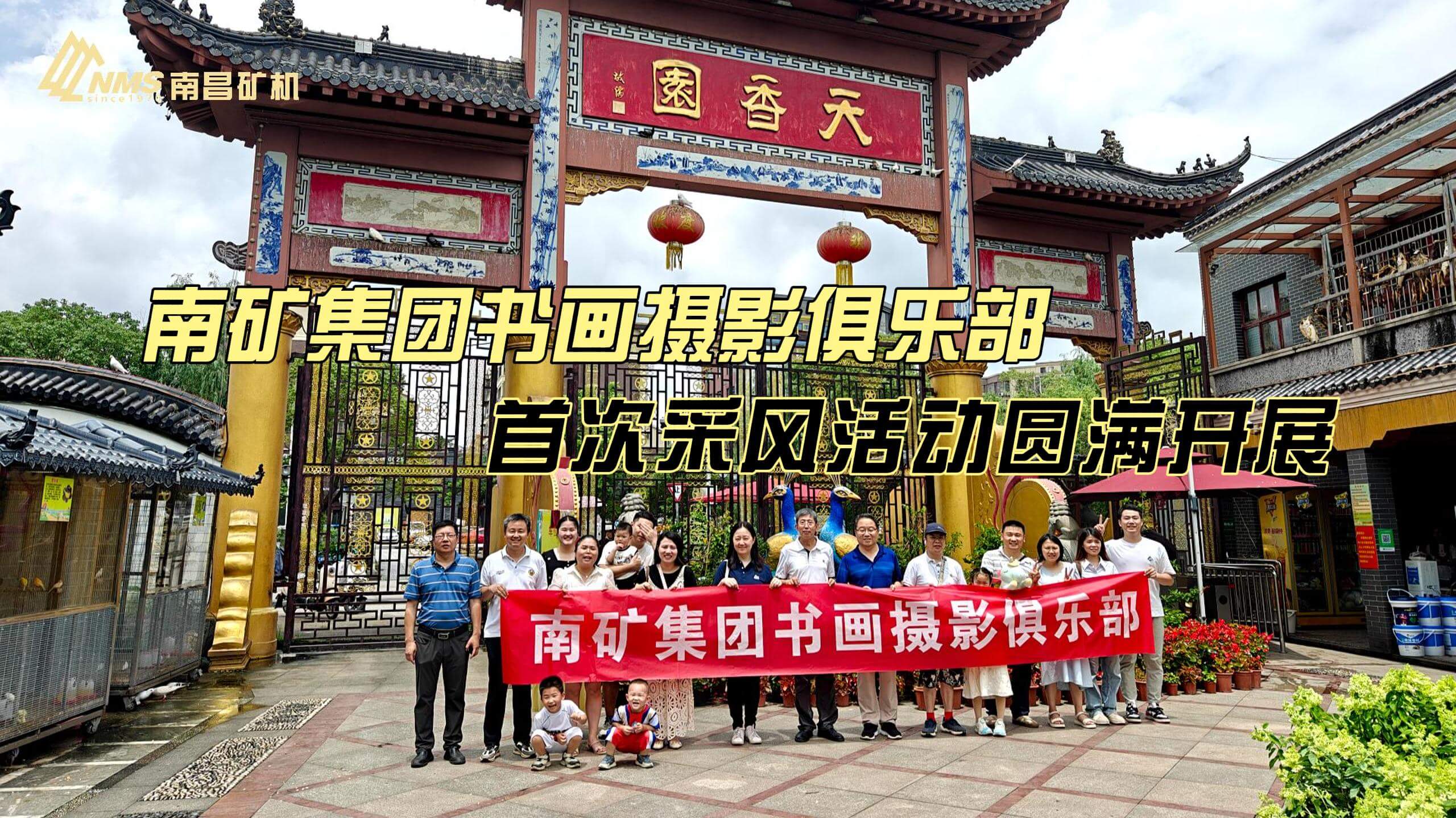 南礦集團(tuán)書畫攝影俱樂部首次采風(fēng)活動(dòng)圓滿開展